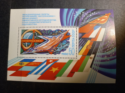 AVARUUS-aiheinen blokki Interkosmos NEUVOSTOLIITTO 1980 **