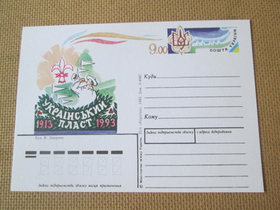 Ehiökortti Ukraina 1993: Ukrainan aika 1913-1993