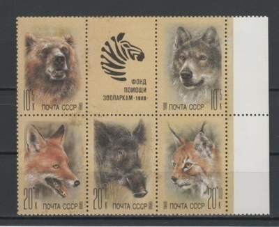 (S2056) USSR, 1988 (Zoo Relief Fund.) Mi ## 5877-5881. MNH**