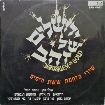 Various - Jerusalem of gold LP