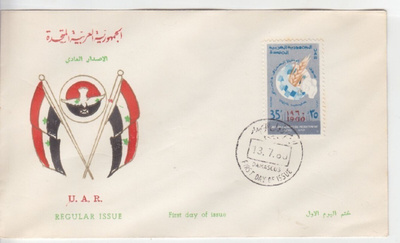 UAR / Syyria FDC 1960 pp Maatalous