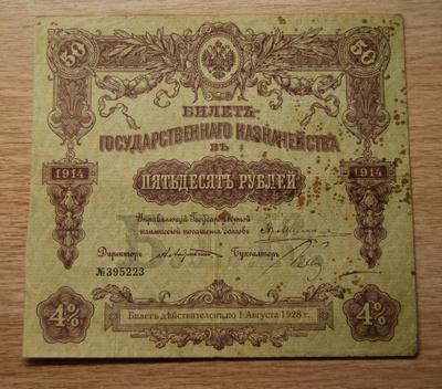 Tsaarin obligaatio 50 ruplaa 1914 Venäjä, Russia