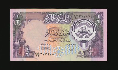 Kuwait 1/2 Dinar 1980-91 P-12d, UNC