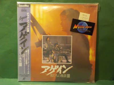 A BETTER TOMORROW III M-/M- RARE JAPAN LASERDISC (W)