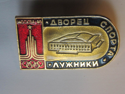 Olympiakisat Moskova 1980 . Luzhnki -urheilupalatsi