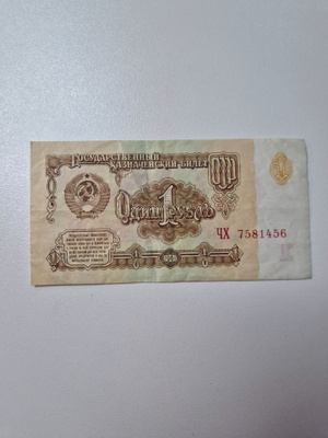 Venäjä 1961 1 rubles (14429)