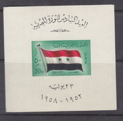 Egypti  UAR 1958  lippu