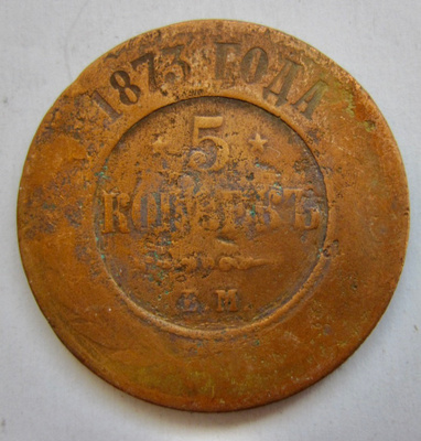 Venäjä 5 kop 1873