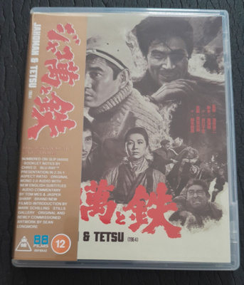 Jakoman and Tetsu (88 Films / Käsikirjoitus Akira Kurosawa)