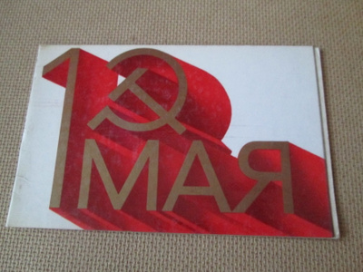 CCCP: propaganda taittokortti - vappu