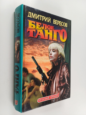 Dmitri Veresov : Beloje tango