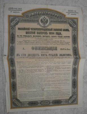Venäjä 1894, 125 ruplan joukkovelkakirja