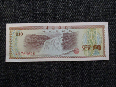 CHINA FOREIGH EXCHANGE CERTIFICATE  10 FEN KL6-7  (K15-S117)