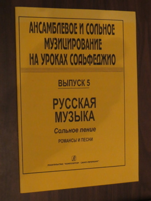 Russkaja Muzika nuottivihko