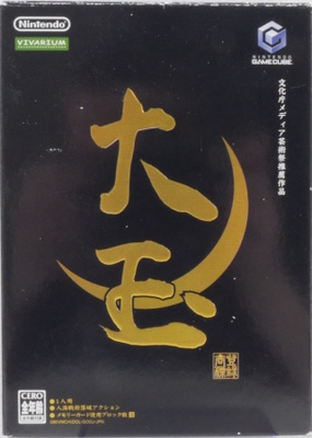 Odama + Gamecube Mic (Japanese Release)