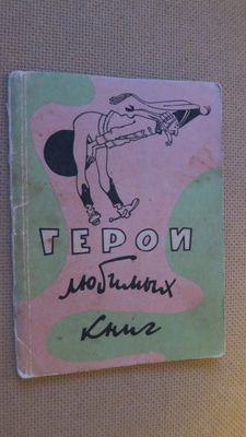 CCCP: Paroni von Münchausen - viisi postikorttia