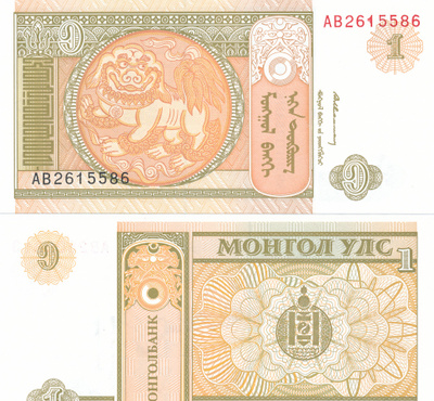 Mongolia 1 Tugrik 2008 P61A #405