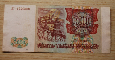 5.000 ruplaa, Venäjä 1993/1994