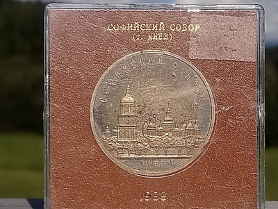 CCCR Kolikko. Juhlaraha. Halkaisija - 34 mm. Kiova - 1988