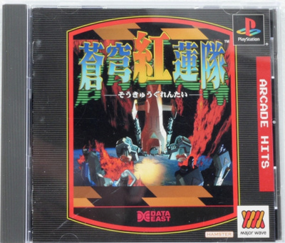 Terra Diver (Japanese Release)