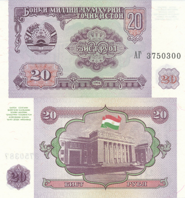 Tajikistan 20 Rubles 1994 P4 #550