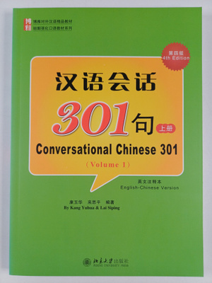 Yuhua Kang : Conversational Chinese 301 Han yu hui hua 30...