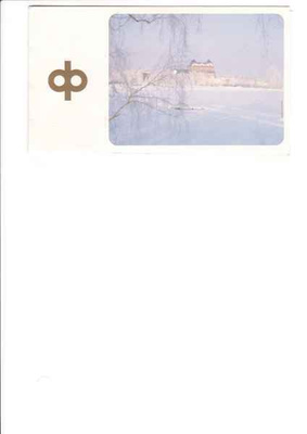Hämeenlinna: Linna (Osuuspankin joulukortti)