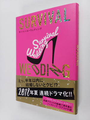 Da Qiao Hong You : sabaibaruuedeingu - Survival wedding