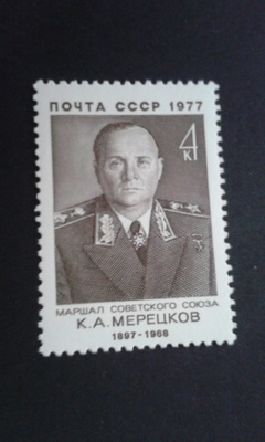cccp 1977 k.a.meretskov**