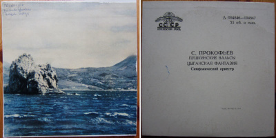 PROKOFJEV: Gipsy fantasia / Pushkin waltzes - 7,8" sg [USSR]