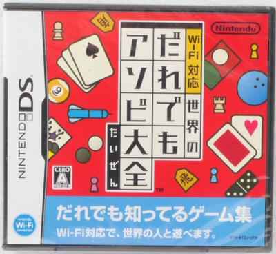 Wi-Fi Taiou: Sekai no Daredemo (Japanese Release)