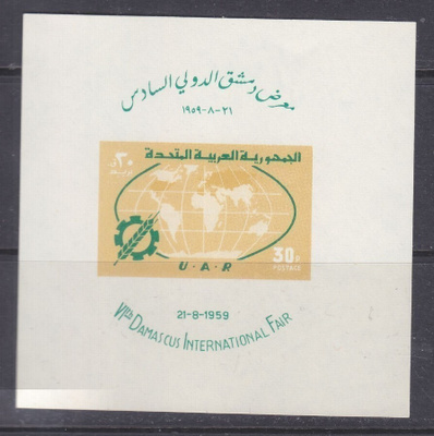 Syyria  UAR blokki 1959 damascus fair **