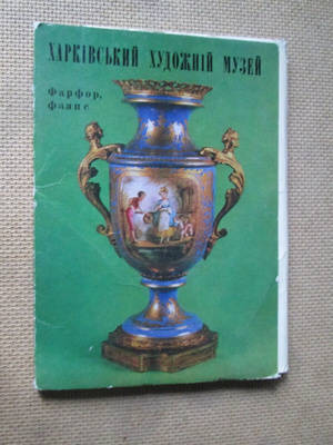 CCCP (Ukraina): Harkovan taidemuseo (täysi sarja)