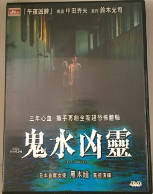 Dark Water (R3)