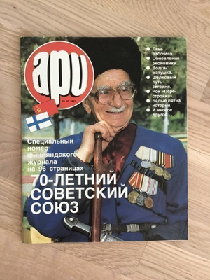 Venäjänkielinen APU-lehti vuodelta 1987