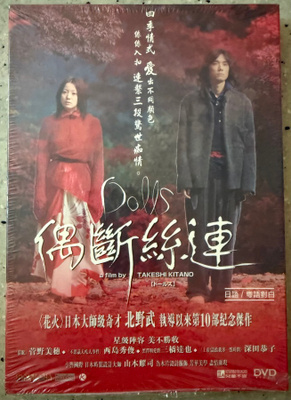 [DVD] DOLLS (Takeshi Kitano)