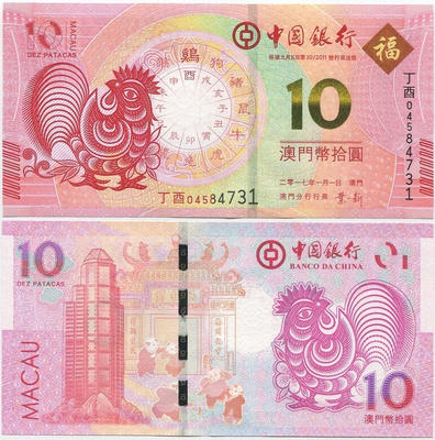 Macao Macau BOC 10 Patacas 2017 UNC- Year of the Rooster