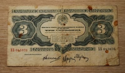 Neuvostoliito, 3 Tservonetz 1932, CCCP
