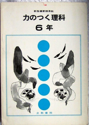 Luonnontieto Japani 6. luokka perusaste