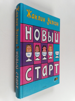 Jacqueline Wilson : Novyu start