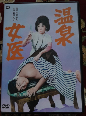 Onsen jôi - Hot Springs Lady (DVD / 1964 / Ayako Wakao / R2)
