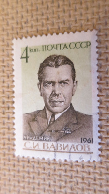 CCCP 1961: Sergey Vavilov 70 v.