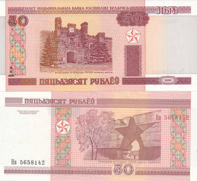 Belarus 50 Rubles 2000 P25 #64