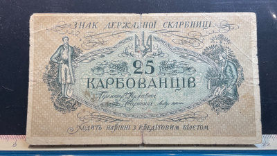 UKRAINE Peoples.rep. 1917 -1921
