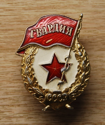 Neuvostoliitto USSR kunniamerkki "Guard"