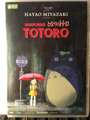 NAAPURINI TOTORO, DVD, Miyazaki