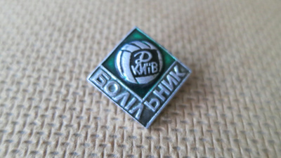 CCCP (Ukraina): vintage jalkapallopinssi - Kiovan Dynamo