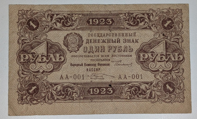 Venäjä 1 Rupla 1923