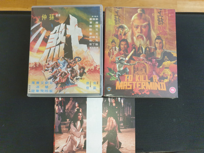 88 Films LE : To Kill Master Mind (1979)