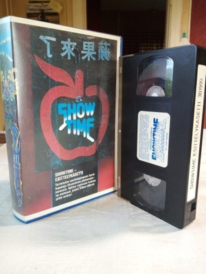 VHS SHOWTIME ESITTELYKASETTI ( SIS POSTIKULU)